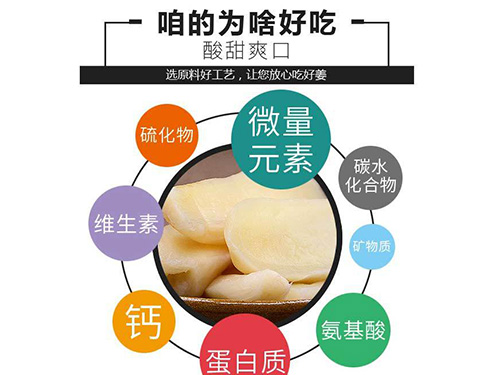 酸甜仔姜 酸甜仔姜
