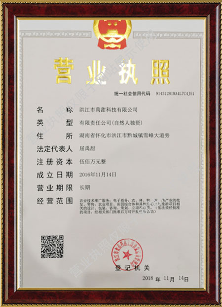 洪江市禹甜科技有限公司,農(nóng)產(chǎn)品的批發(fā)零售 洪江市禹甜科技有限公司,農(nóng)產(chǎn)品的批發(fā)零售